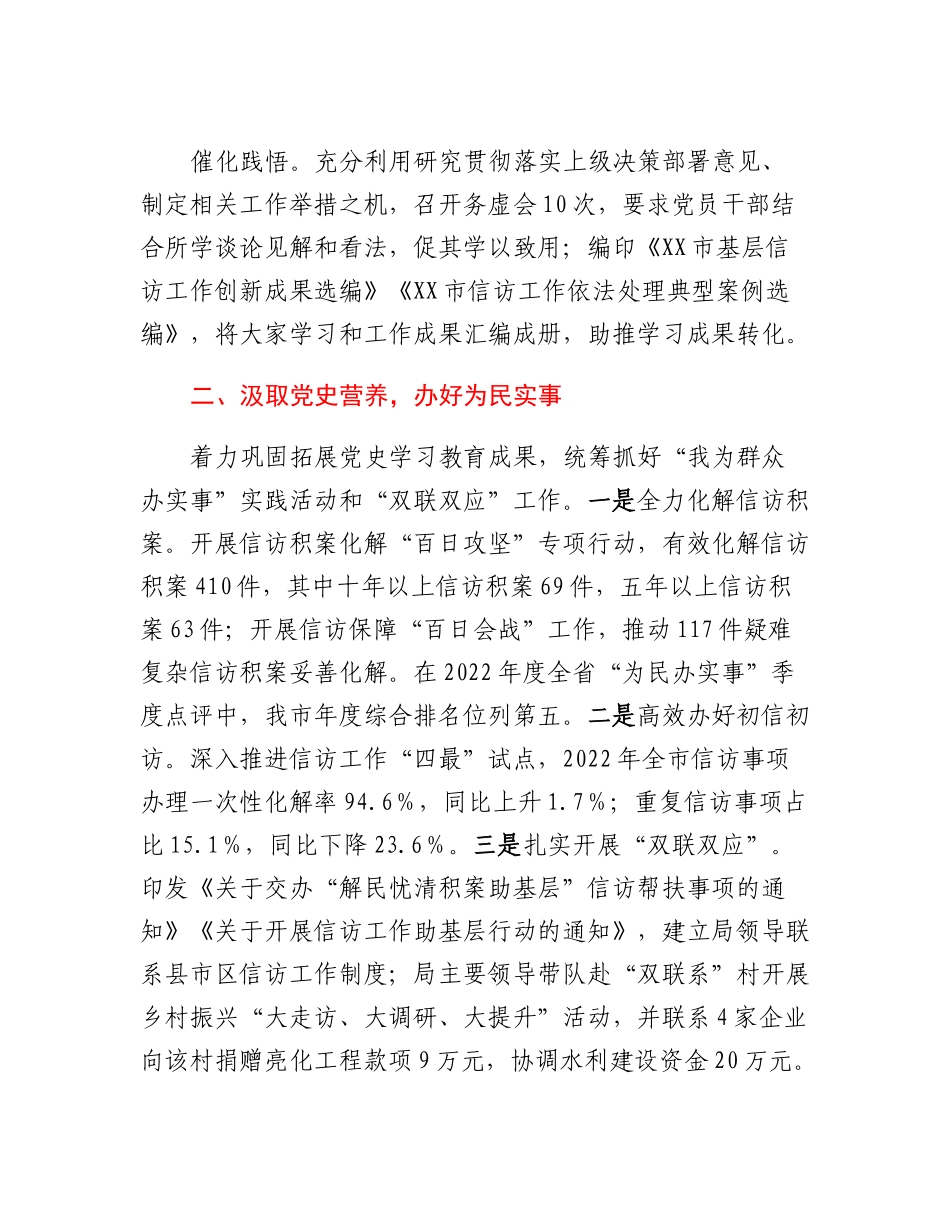 20230305：XX市信访局2022年机关党建工作总结.docx_第2页