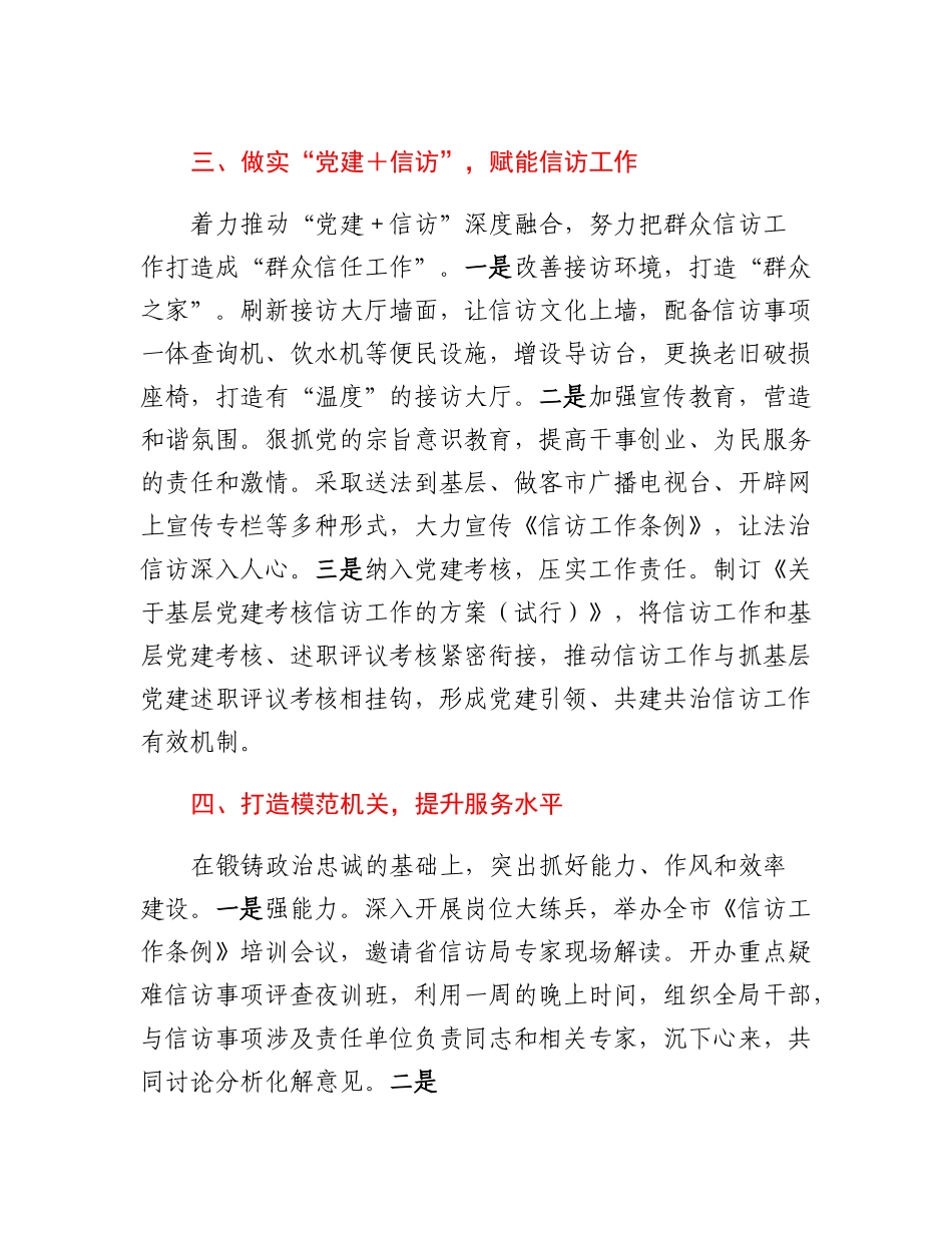 20230305：XX市信访局2022年机关党建工作总结.docx_第3页