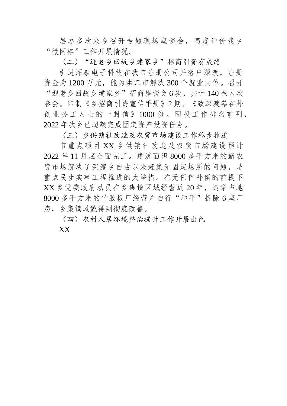 XX乡2022年党委工作总结及2023年工作要点.docx_第2页