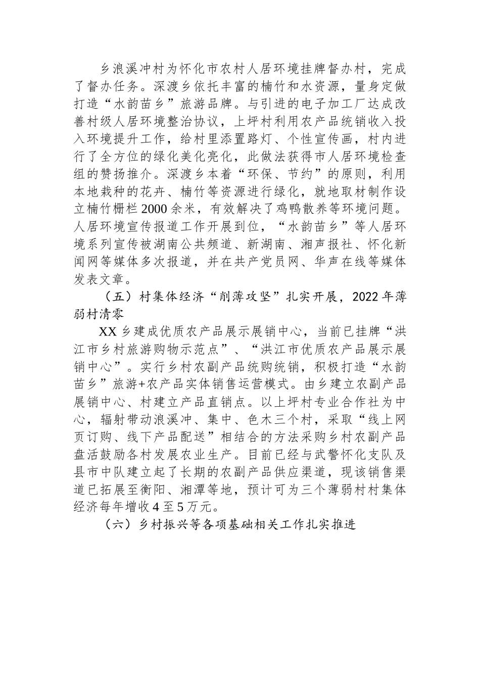 XX乡2022年党委工作总结及2023年工作要点.docx_第3页