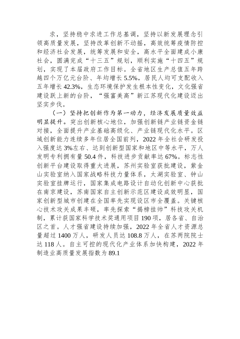 2023年江苏省政府工作报告.docx_第2页