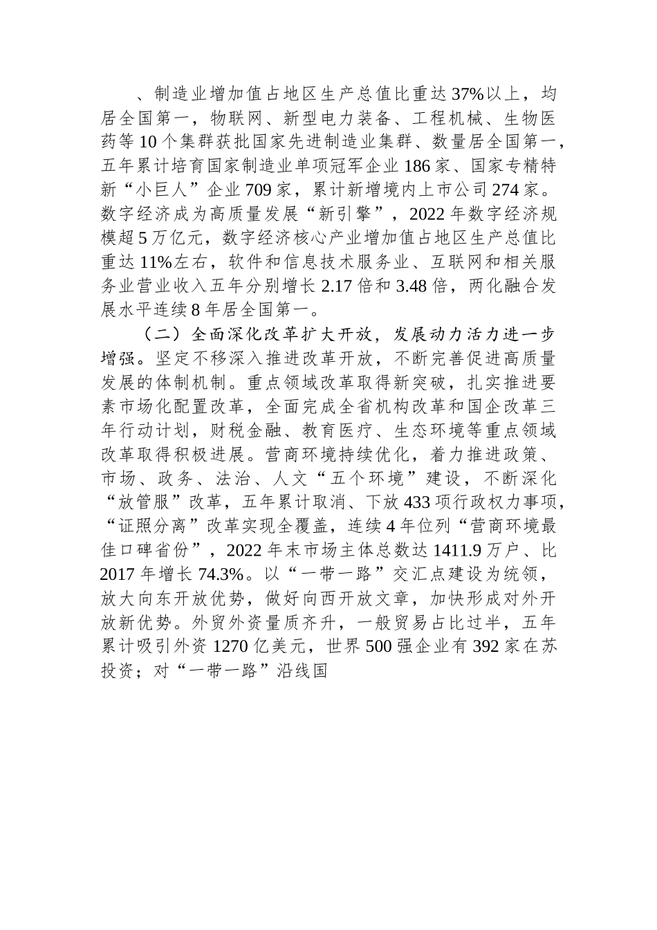 2023年江苏省政府工作报告.docx_第3页