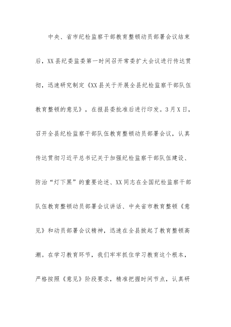 20230320：某县纪委监委关于2023年纪检监察干部教育整顿工作情况的汇报材料.docx_第3页