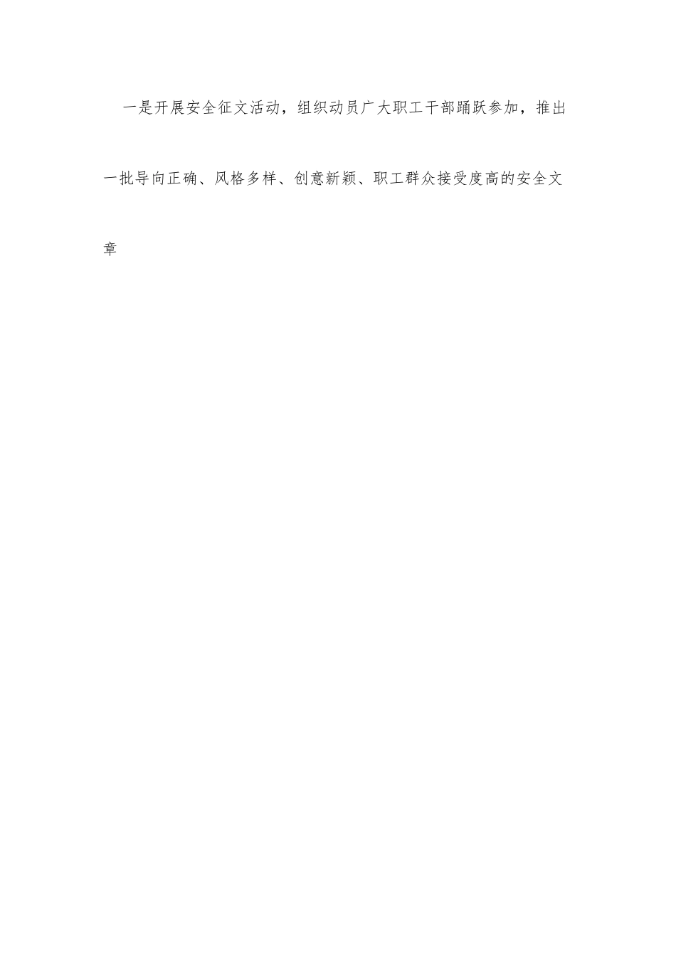 (3篇)安全生产风险隐患排查整治情况汇报.docx_第3页