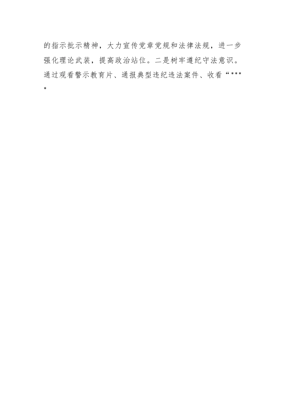 XXX支部书记抓基层党建述职报告（全文2695字）.docx_第2页