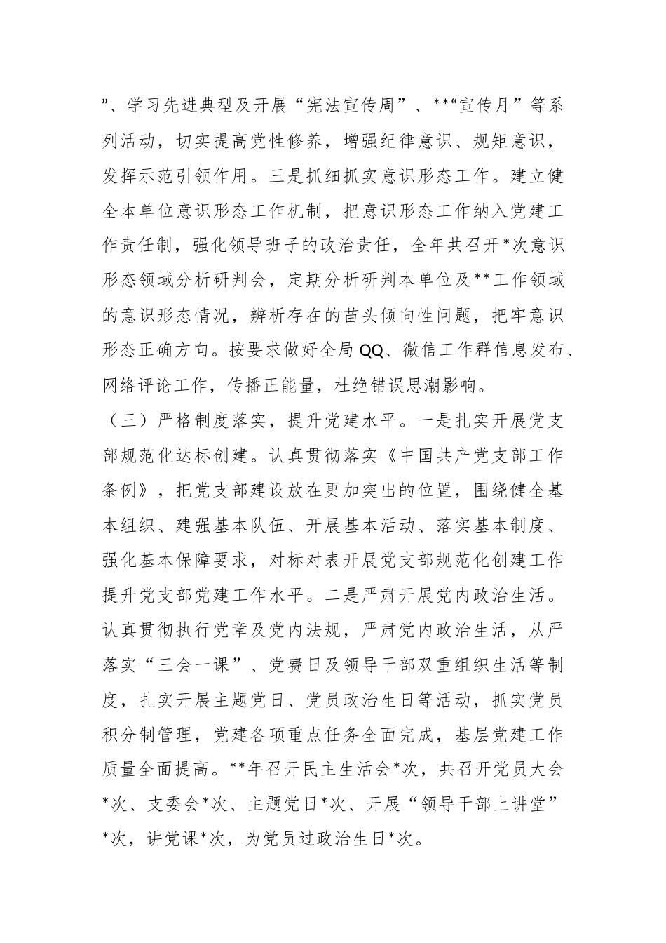XXX支部书记抓基层党建述职报告（全文2695字）.docx_第3页