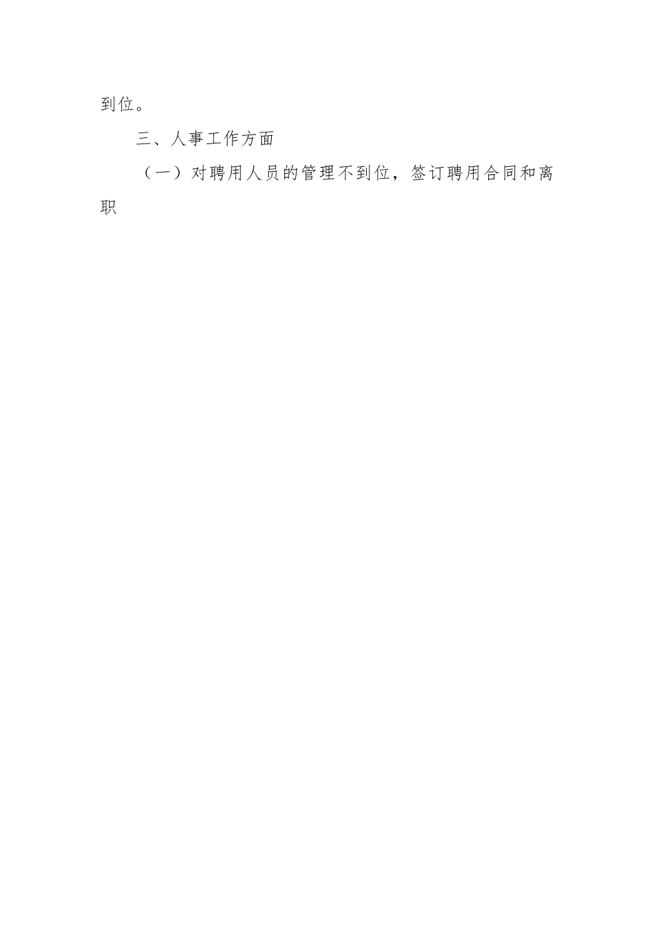 XX医院2022年工作总结及2023年工作计划.docx_第2页