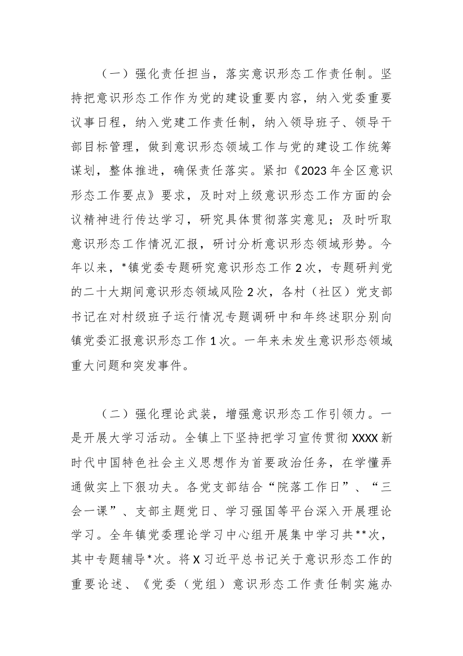 XX乡镇2023年度意识形态工作情况汇报.docx_第2页
