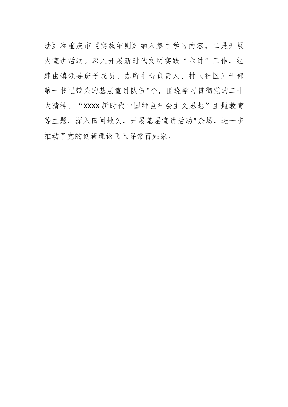 XX乡镇2023年度意识形态工作情况汇报.docx_第3页