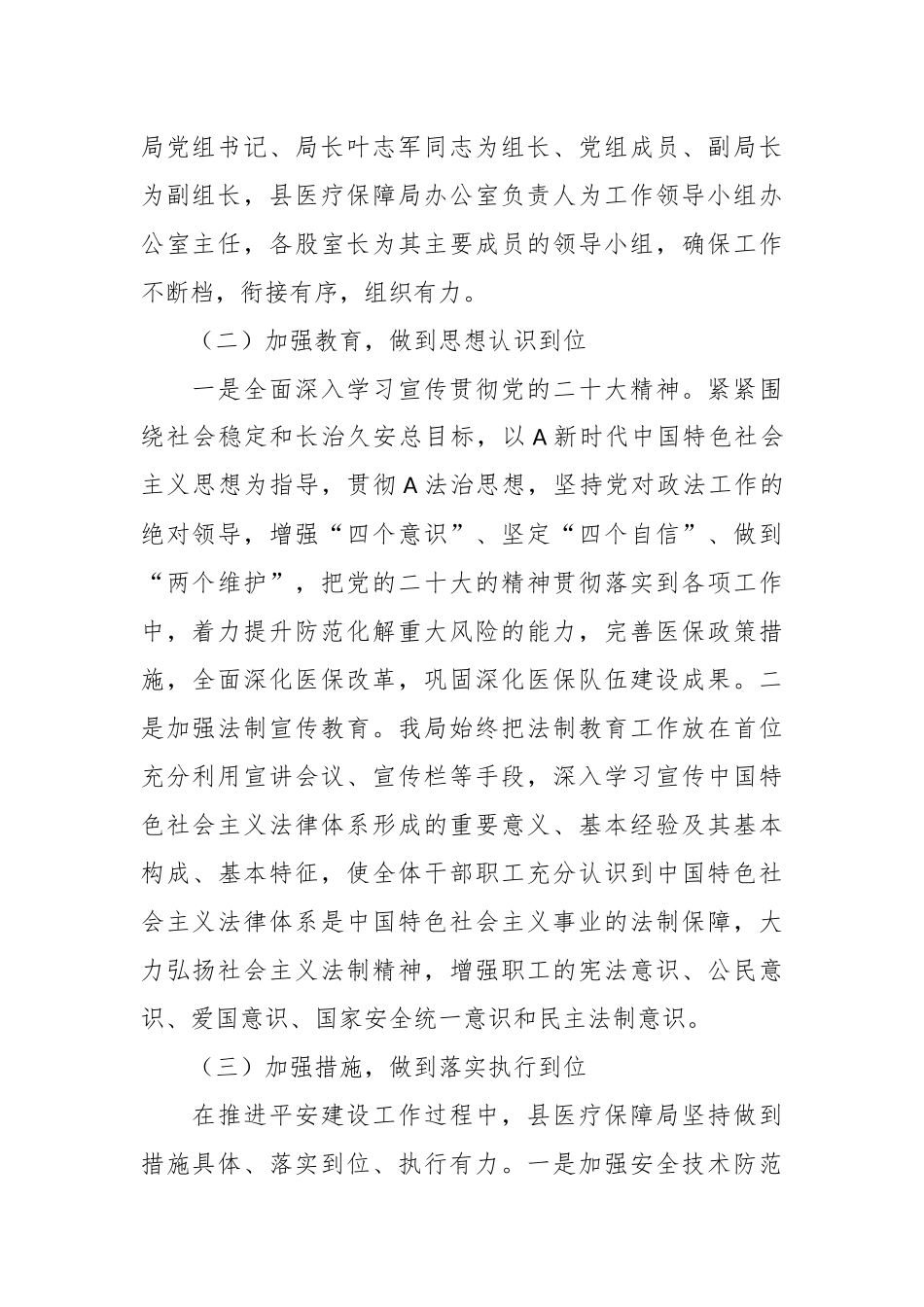 XX县医保系统在2023年第三季度平安建设工作总结.docx_第3页