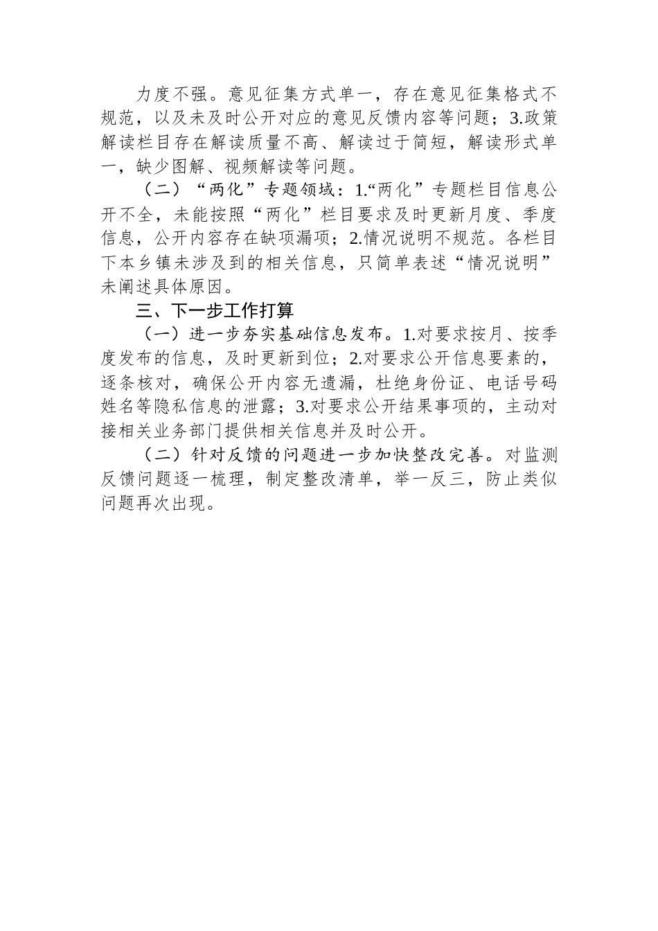 XX县XX镇2023年政务公开上半年总结.docx_第2页