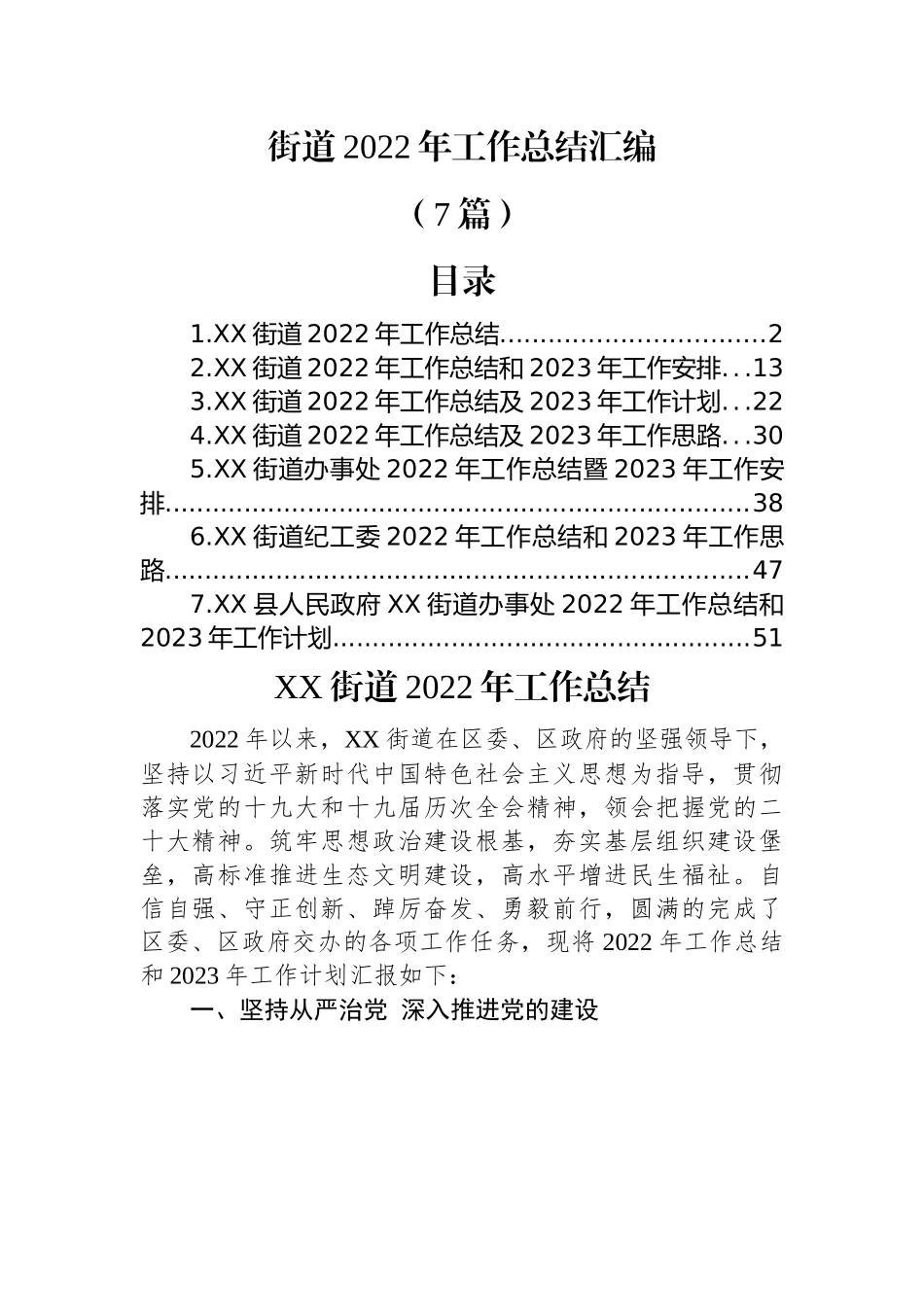 (7篇)街道2022年工作总结汇编.docx_第1页