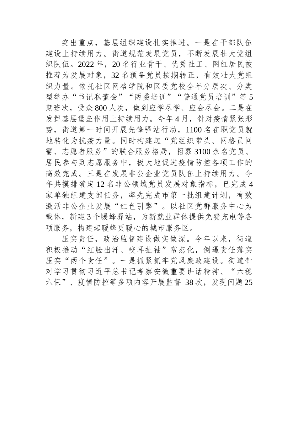 (7篇)街道2022年工作总结汇编.docx_第3页