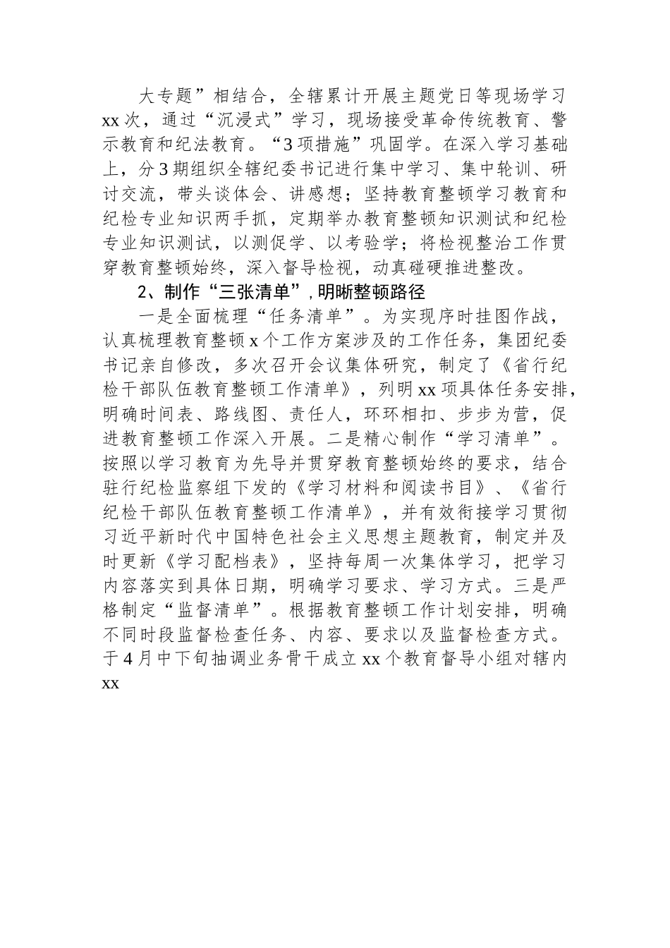 2023年纪检干部教育整顿阶段性工作总结.docx_第2页