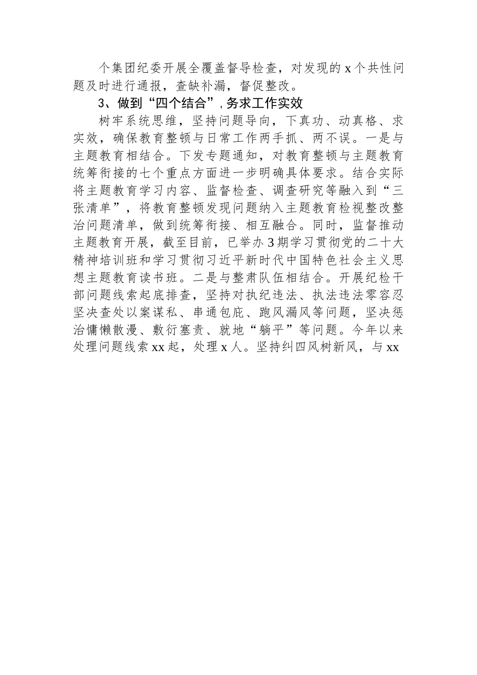 2023年纪检干部教育整顿阶段性工作总结.docx_第3页