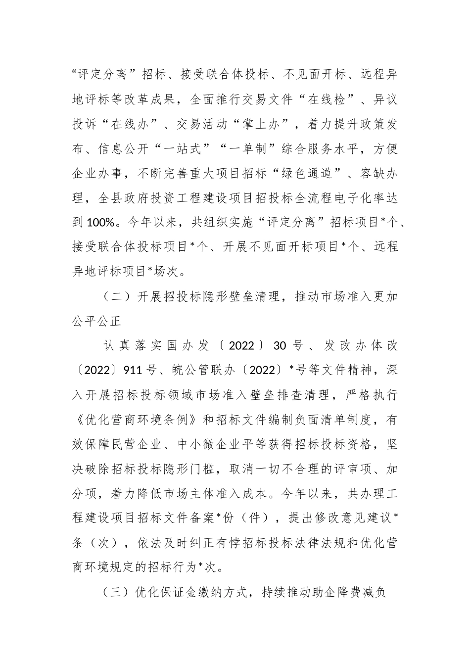 2023年某县公管局上半年创建一流营商环境工作总结.docx_第3页