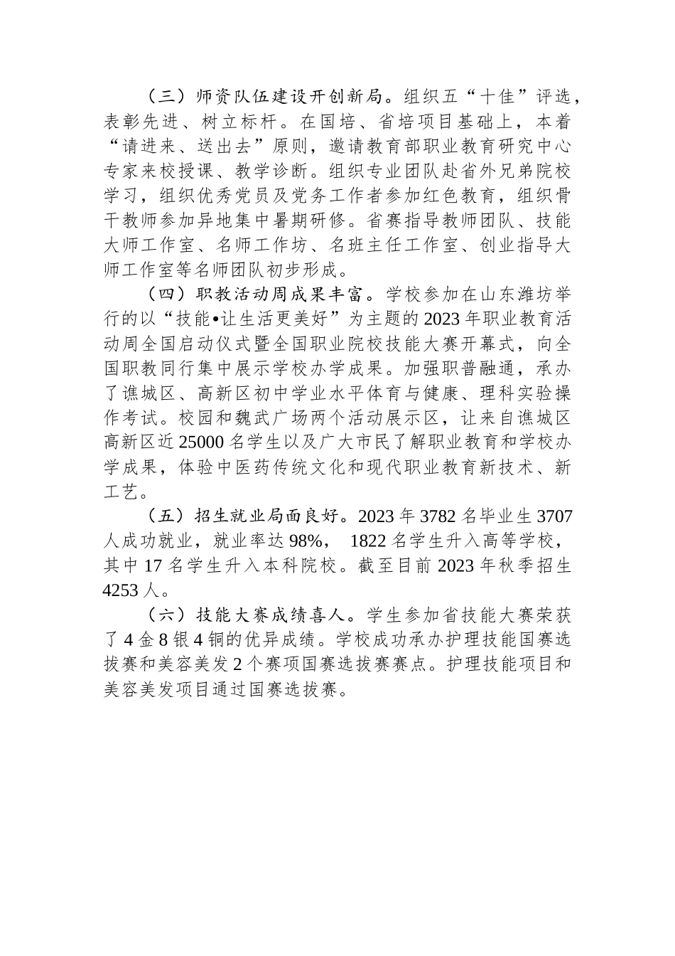 XX中药科技学校2023年上半年工作总结暨下半年工作计划.docx_第2页
