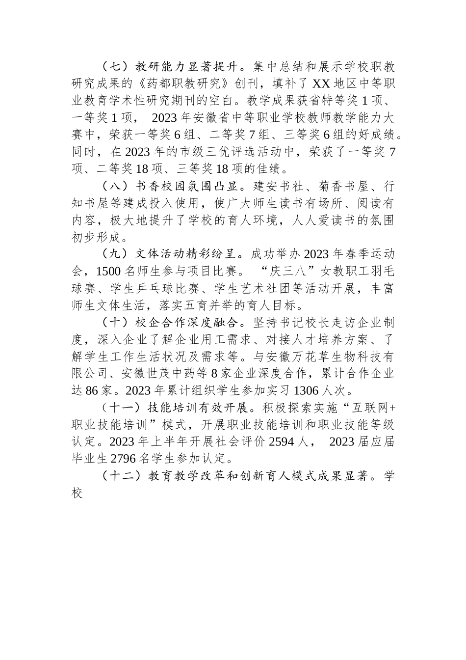 XX中药科技学校2023年上半年工作总结暨下半年工作计划.docx_第3页