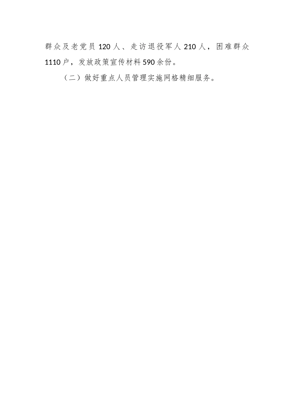 XX乡镇开展“网格员大走访活动月”情况总结.docx_第2页