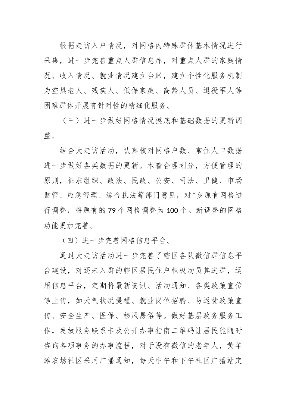 XX乡镇开展“网格员大走访活动月”情况总结.docx_第3页