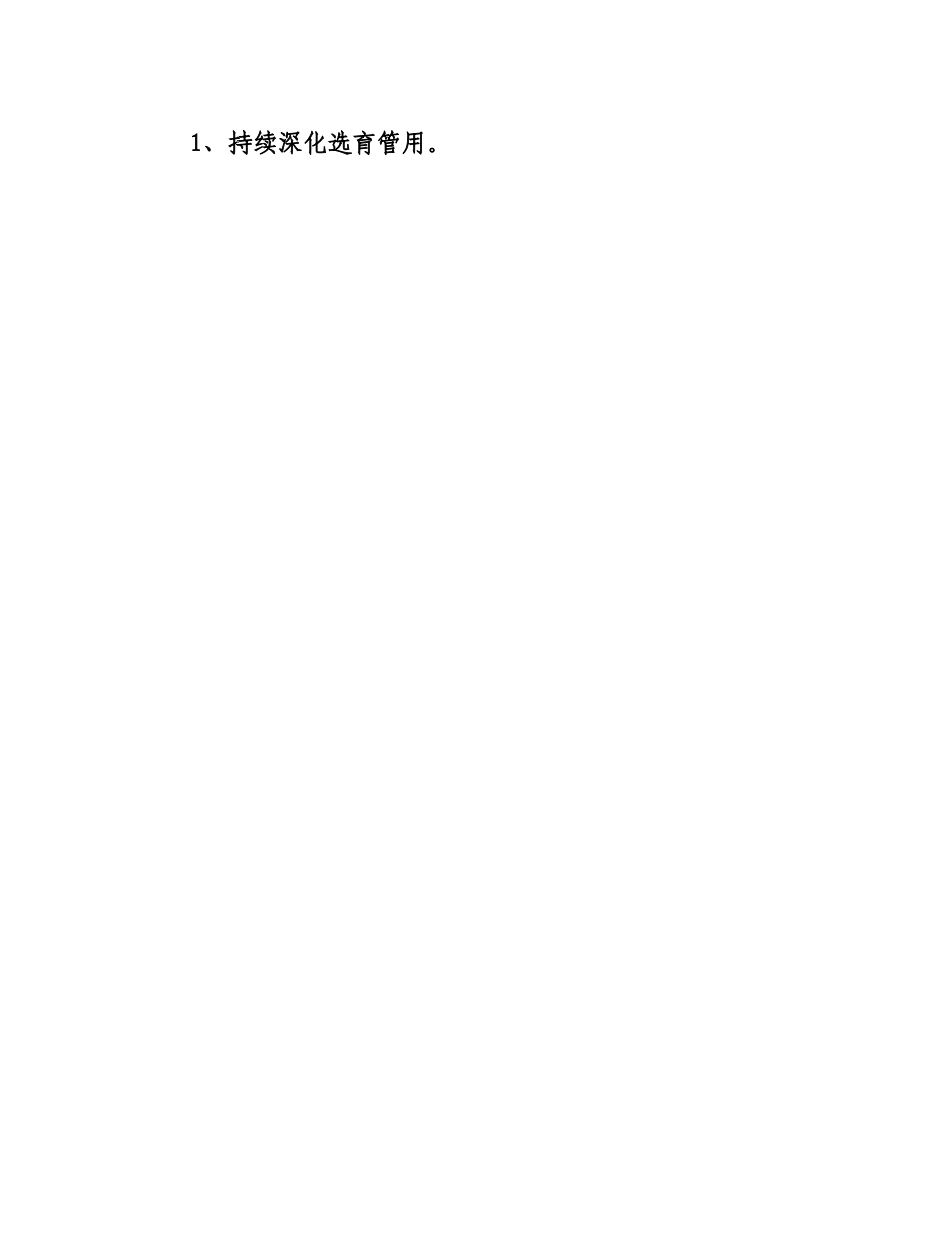 20230317：XX镇2022年组织工作总结和2023年工作计划.docx_第3页