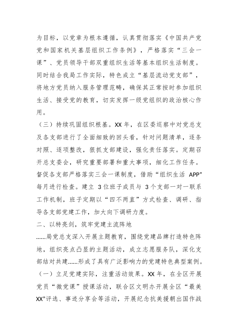 XX党总支委员会在换届改选工作报告.docx_第3页