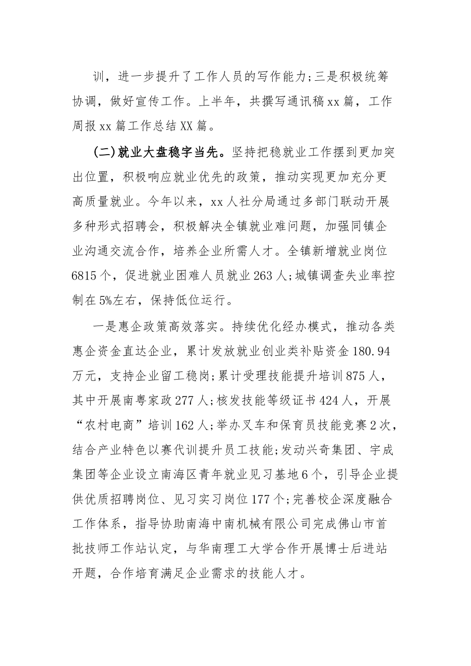 xx人社分局2023年上半年工作总结及下半年工作计划.docx_第3页