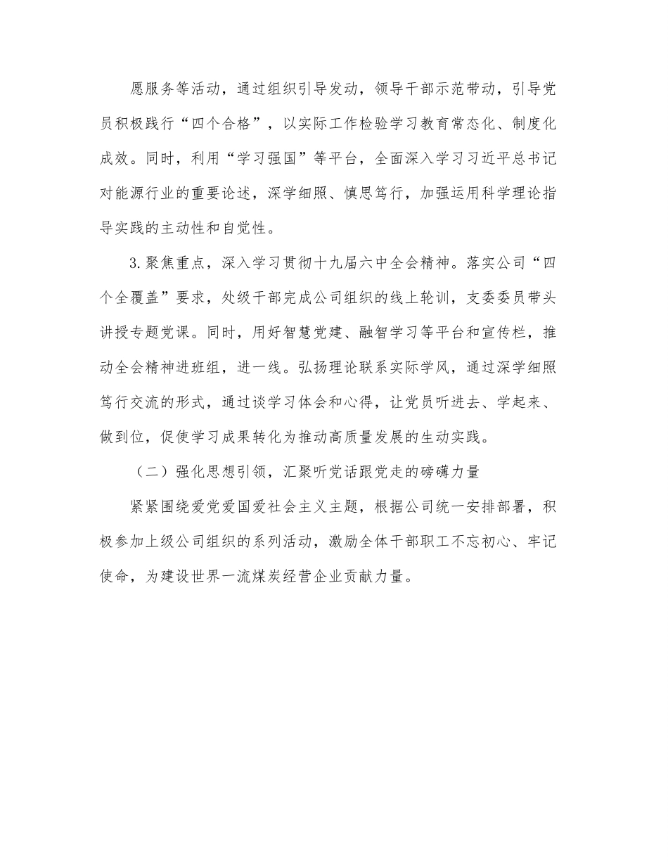 xx公司党支部2022年上半年党建工作总结.docx_第2页