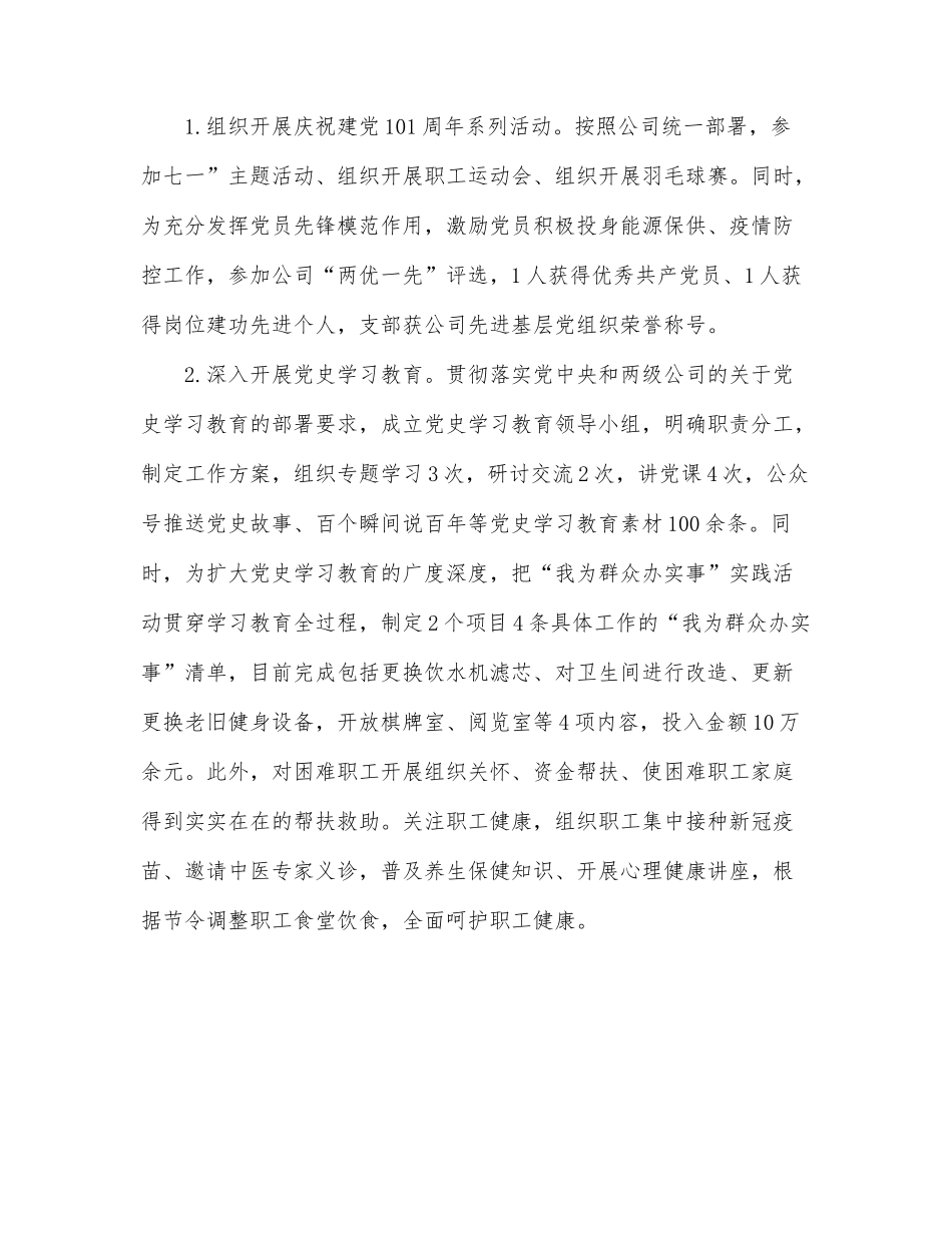 xx公司党支部2022年上半年党建工作总结.docx_第3页