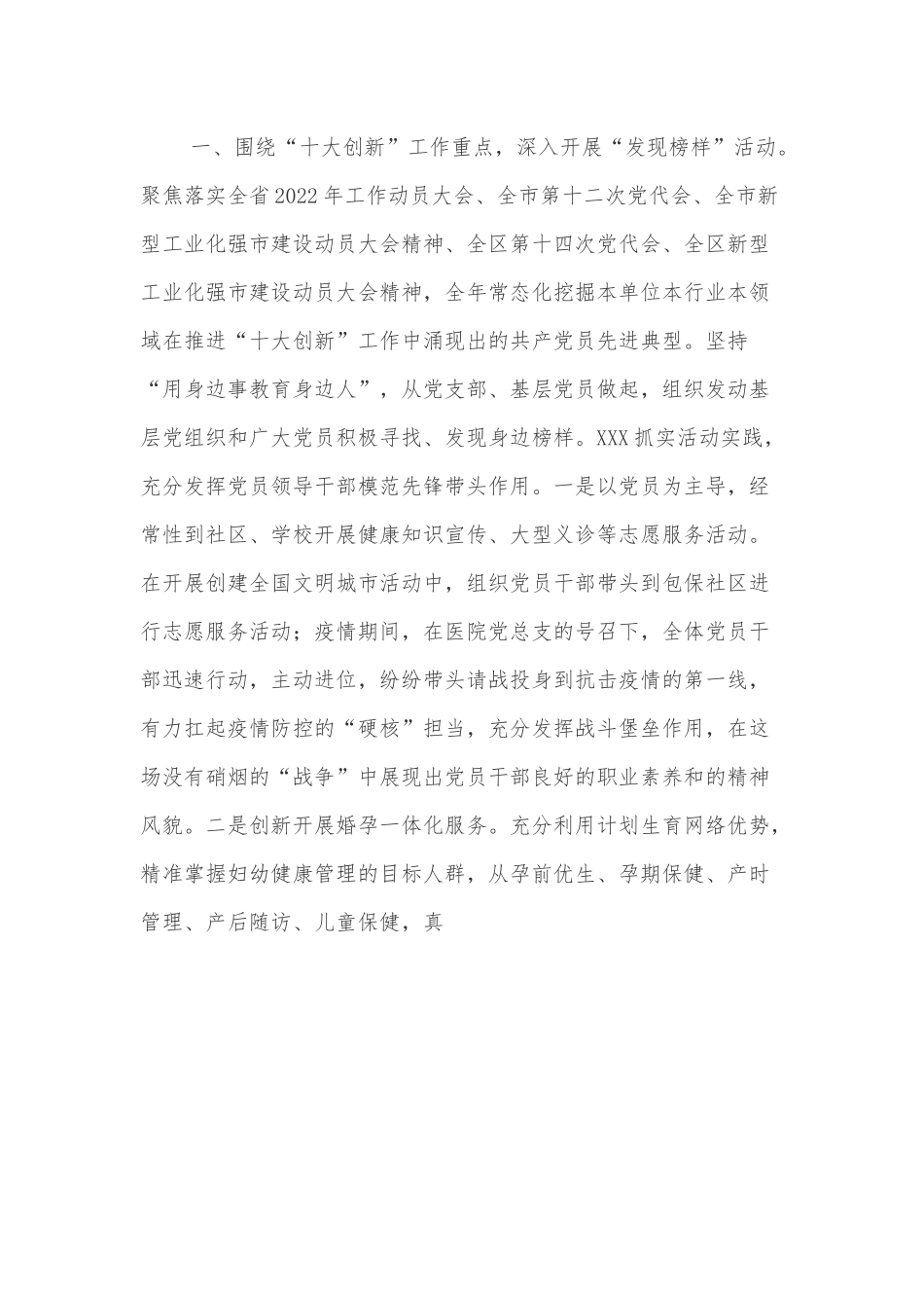 XXX医院关于开展“喜迎党的二十大、创新聚力当先锋”系列活动情况汇报.docx_第2页