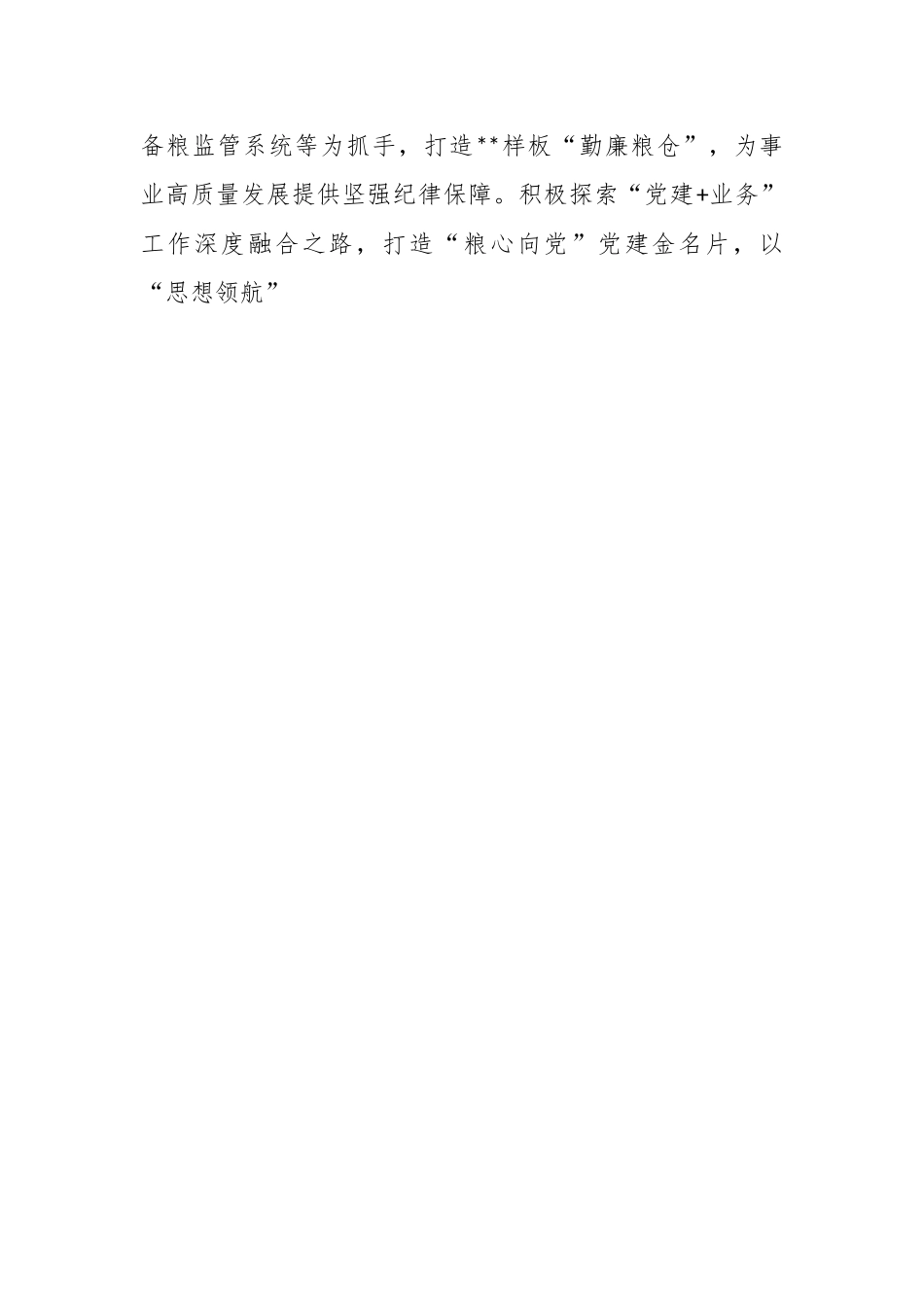 2023年某市粮食和物资储备局上半年工作总结和下半年工作思路.docx_第2页