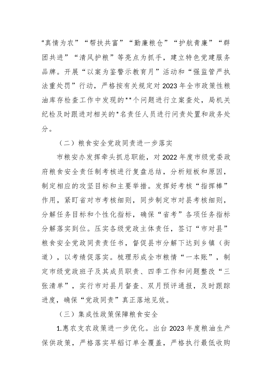 2023年某市粮食和物资储备局上半年工作总结和下半年工作思路.docx_第3页