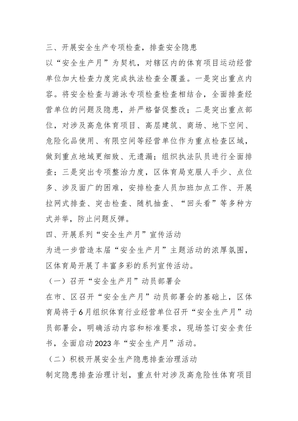 2023年某区体育局安全生产月活动工作总结.docx_第3页
