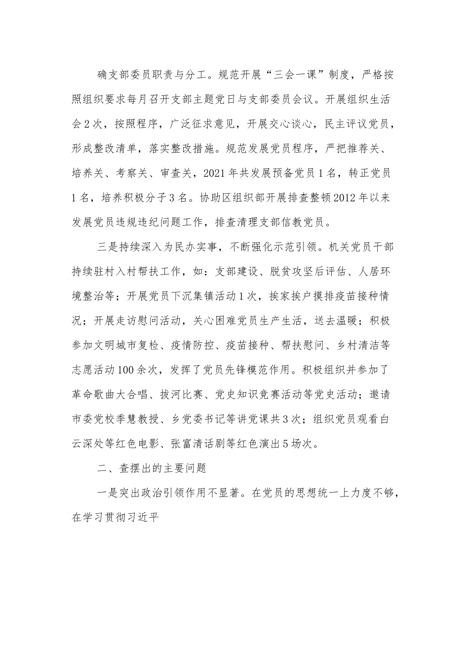 XXX机关党支部2021年度述职报告.docx_第3页