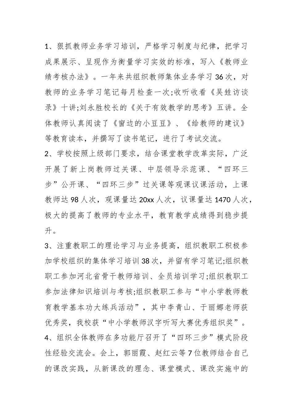 (16篇)XX工会个人年度述职报告精选汇编.docx_第3页