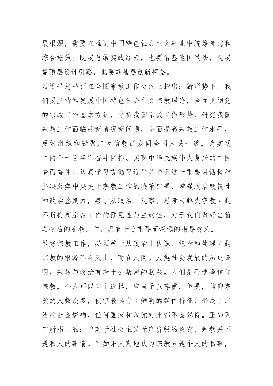 (8篇)关于宗教界崇俭戒奢的心得报告汇编材料.docx_第3页