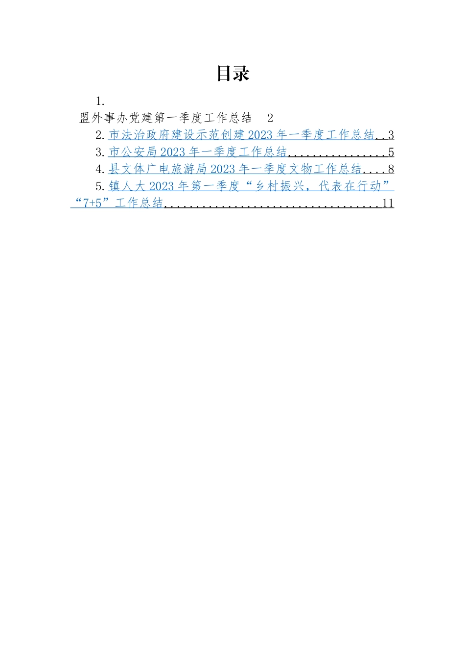2023年第一季度工作总结-5篇.docx_第1页