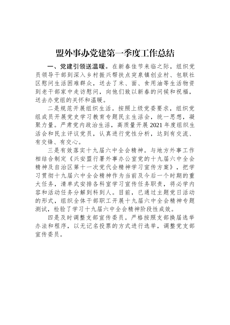 2023年第一季度工作总结-5篇.docx_第2页