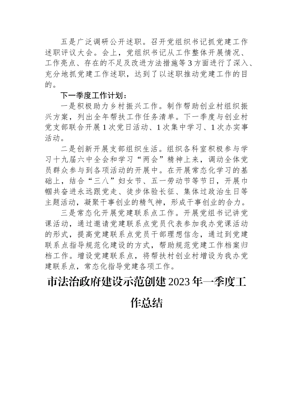 2023年第一季度工作总结-5篇.docx_第3页