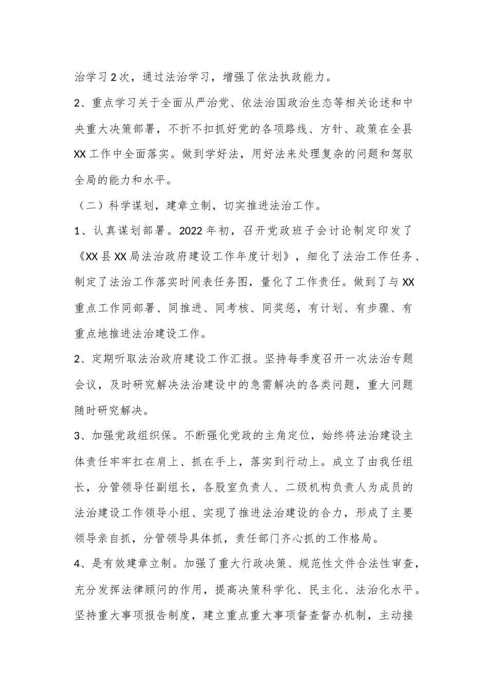 XX卫健局2022年党政主要负责人法治建设第一责任人述职报告.docx_第3页