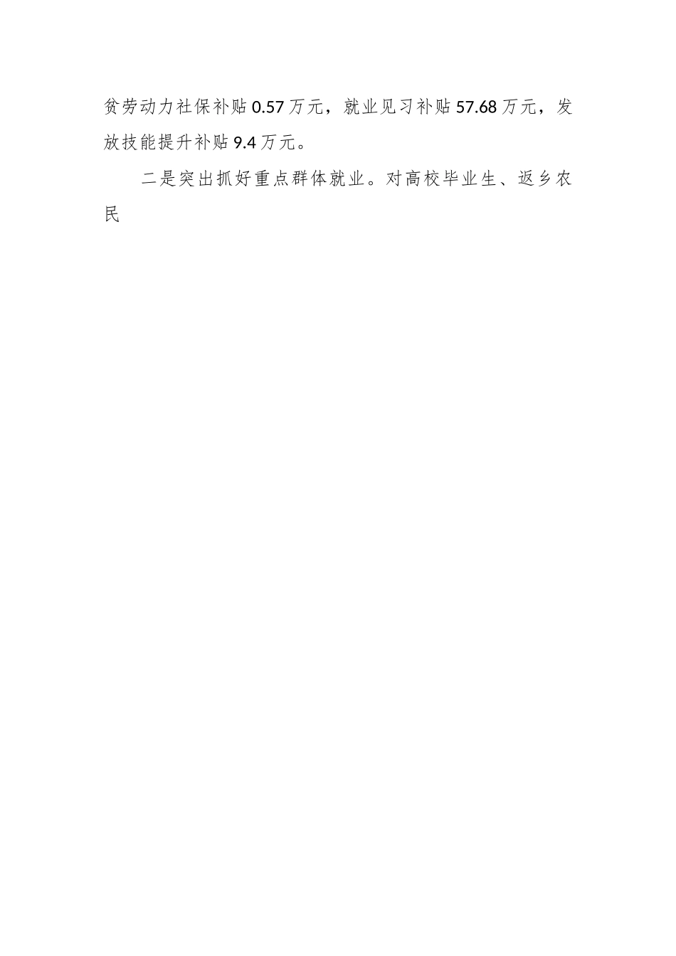 XXX市关于2023年就业工作情况汇报.docx_第2页