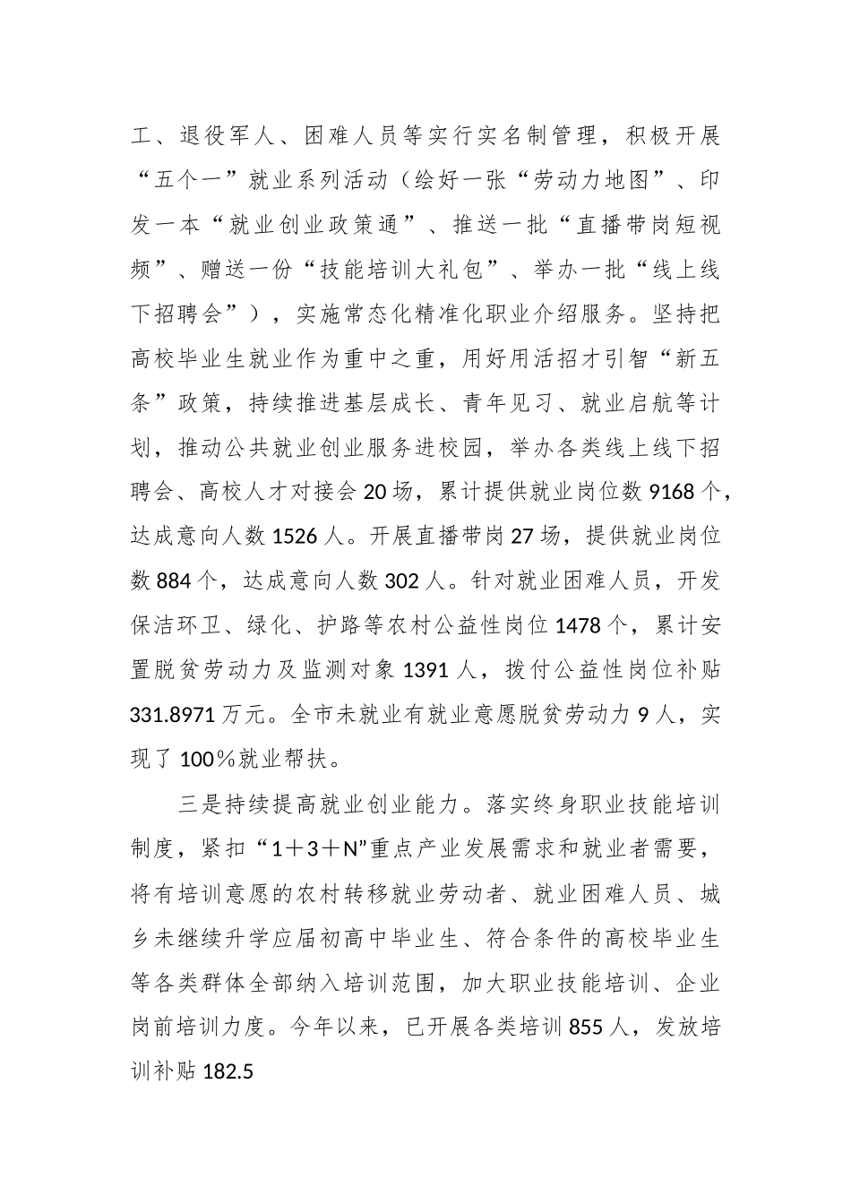 XXX市关于2023年就业工作情况汇报.docx_第3页