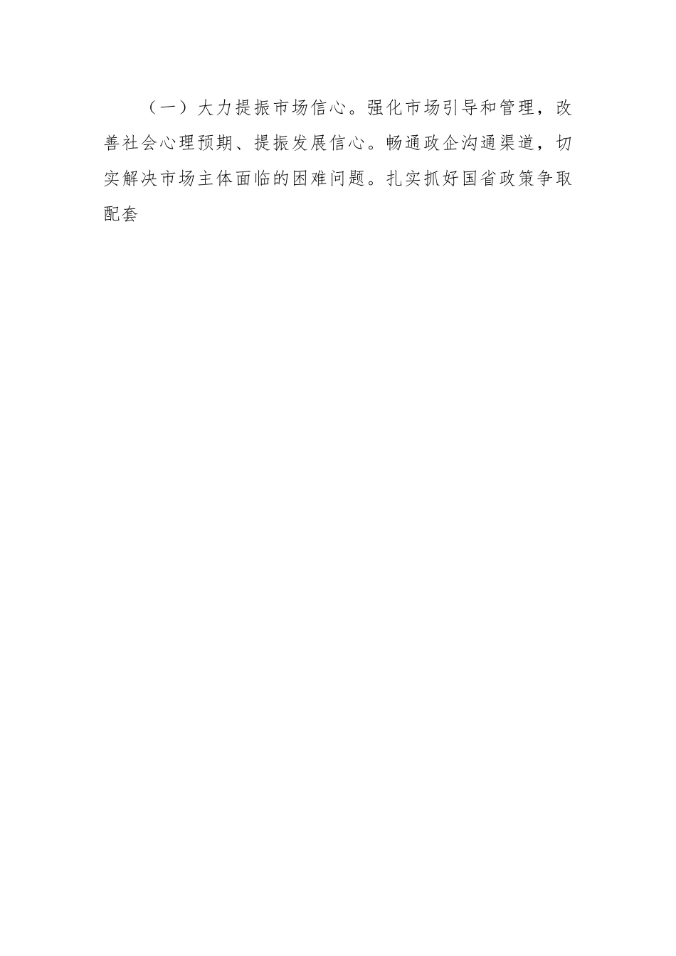 2023年经济工作思路汇报.docx_第2页