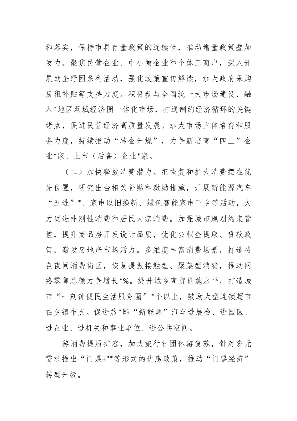 2023年经济工作思路汇报.docx_第3页