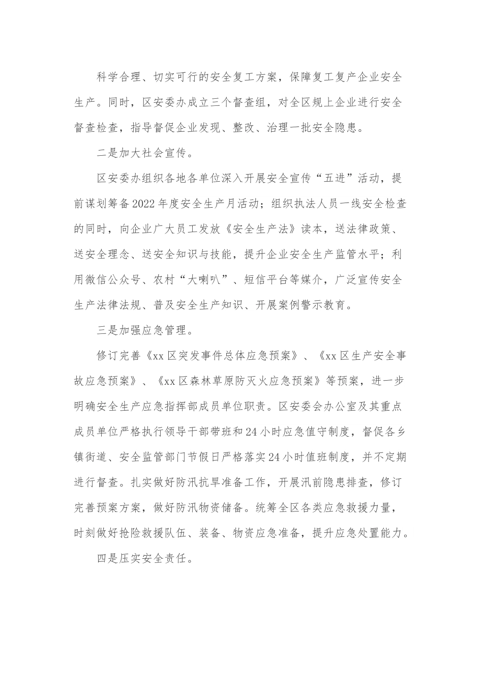 xx区2022年上半年应急管理工作总结.docx_第3页