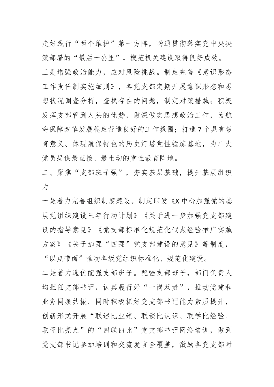 XX中心党组织推进“四强”党支部建设工作汇报.docx_第3页