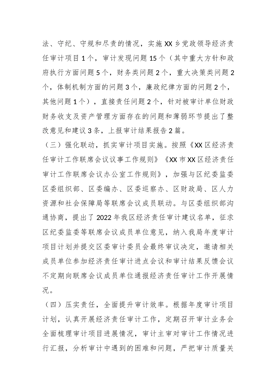 XX区审计局202X年的经济责任审计工作总结.docx_第3页