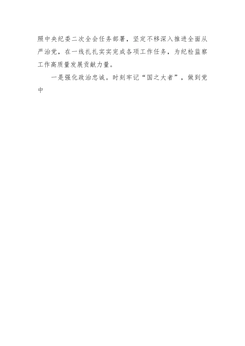 XX乡镇干部“两重”（重要指示批示精神、重大决策部署）教育整顿专题研讨交流发言.docx_第2页