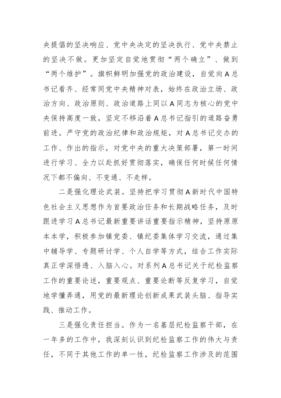XX乡镇干部“两重”（重要指示批示精神、重大决策部署）教育整顿专题研讨交流发言.docx_第3页