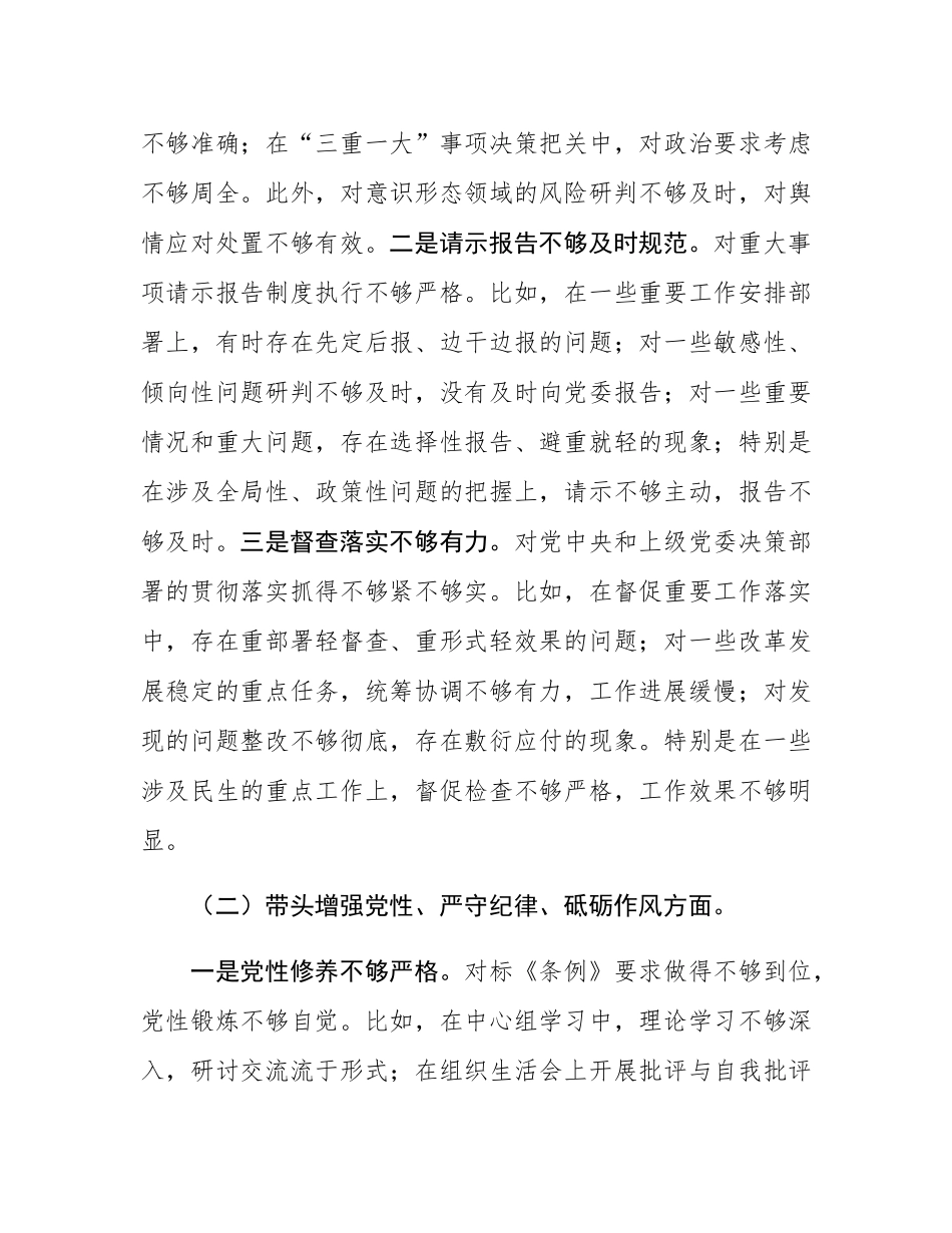 党委办主要领导2024年度民主SH会个人对照检查材料（四个带头）.docx_第2页